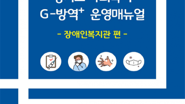 2.장애인복지+관편+표지.png