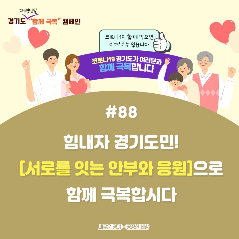 함께 극복 캠페인(88).jpg