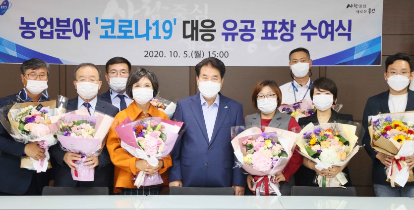 5일 농업분야 코로나19 대응 유공 표창 수여식.jpg