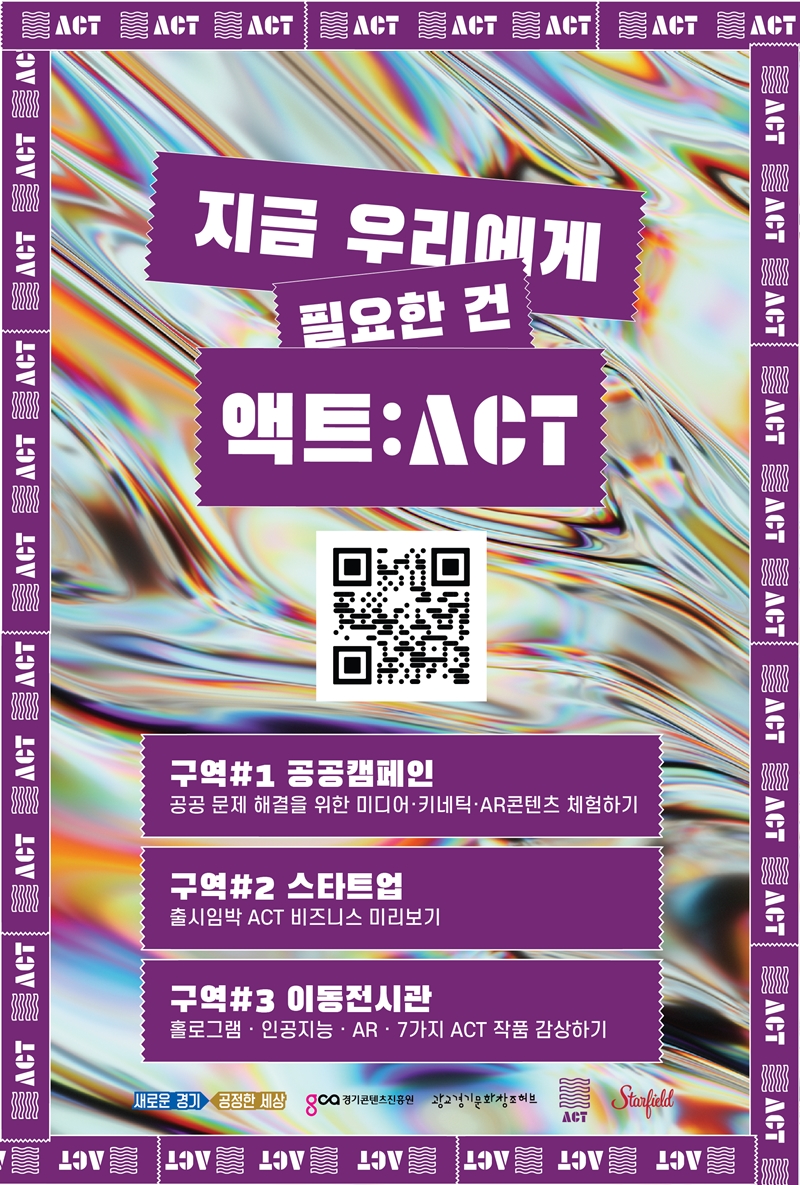 7.ACT포스터.jpg