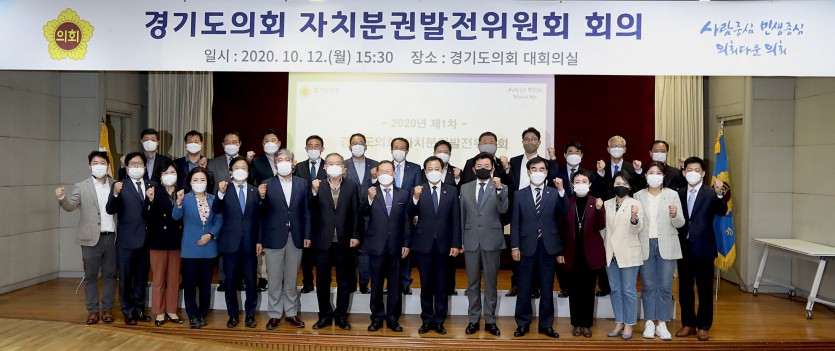 201012 경기도의회 자치분권발전위원회 전격 출범 (1).jpg