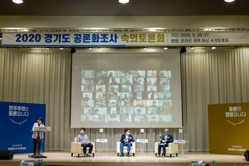 경기도+공론화조사+숙의토론회+2.jpg