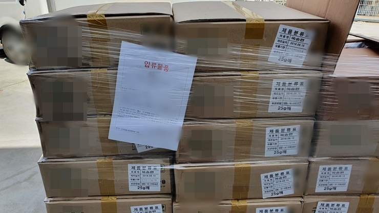 2.유통기한+경과제품(압류).jpg