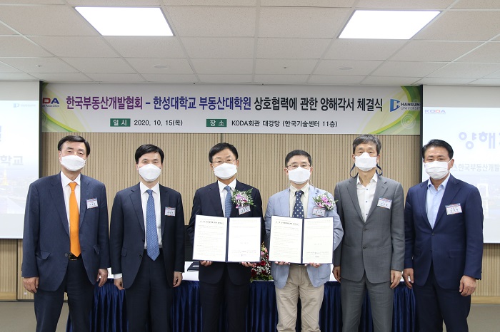 2 한국부동산개발협회-한성대.jpg