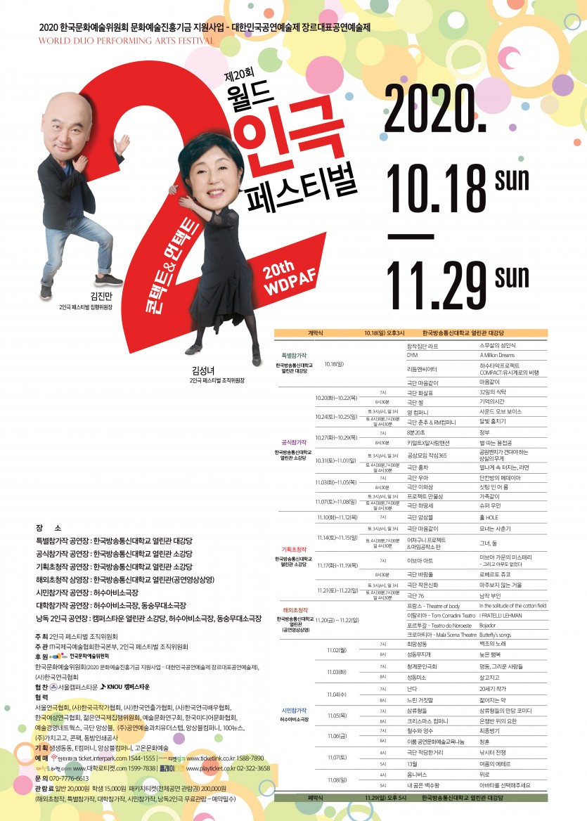 1 월드2인극페스티벌1.jpg