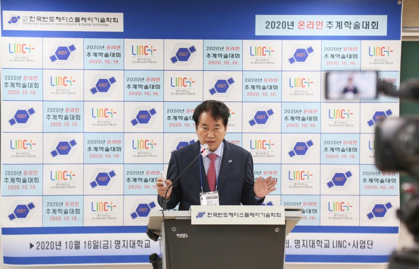 한국반도체디스플레이기술학회 온라인 추계학술대회 (1).JPG