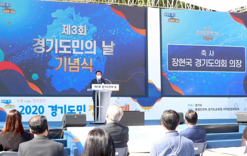 201017 장현국 의장, 제3회 경기도민의 날 기념식 참석 (2).jpg