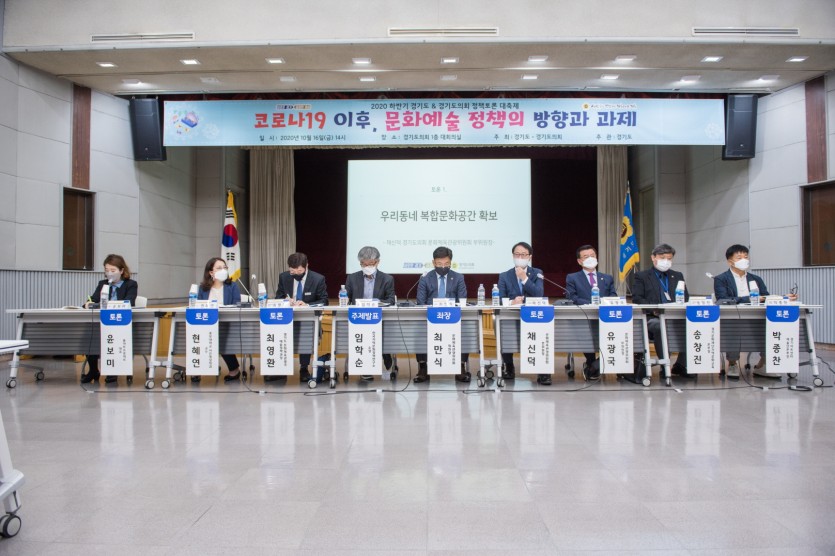 201019 코로나19 이후 문화예술 정책의 방향과 과제 정책토론회 개최 (2).jpg