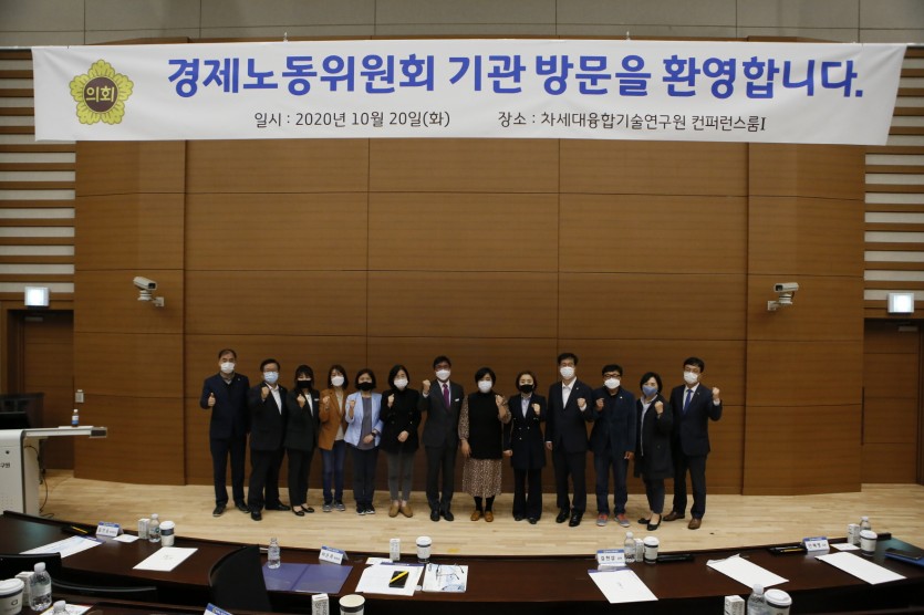 201020 경제노동위, 행정사무감사 앞두고 융기원, 경상원 방문.JPG