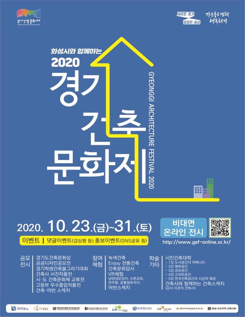 경기건축문화제+포스터.jpg