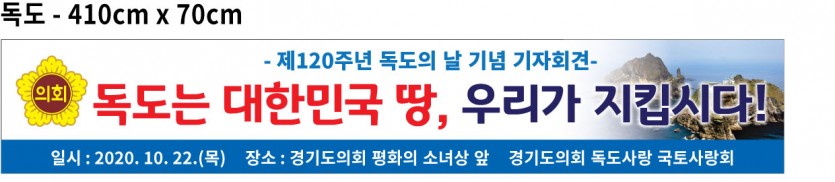 독도사랑국토사랑회 현수막(안).jpg
