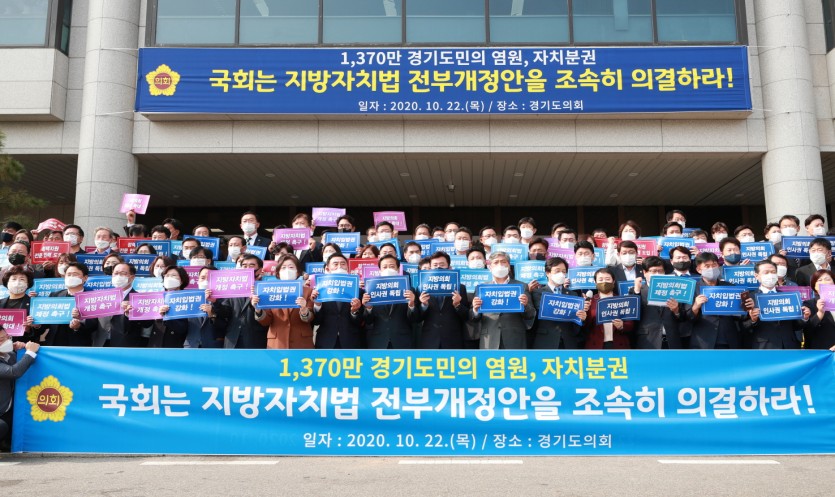 201022 경기도의회 자치분권발전위원회, 지방자치법 개정안 국회 통과 촉구 결의대회 실시_ (2).jpg