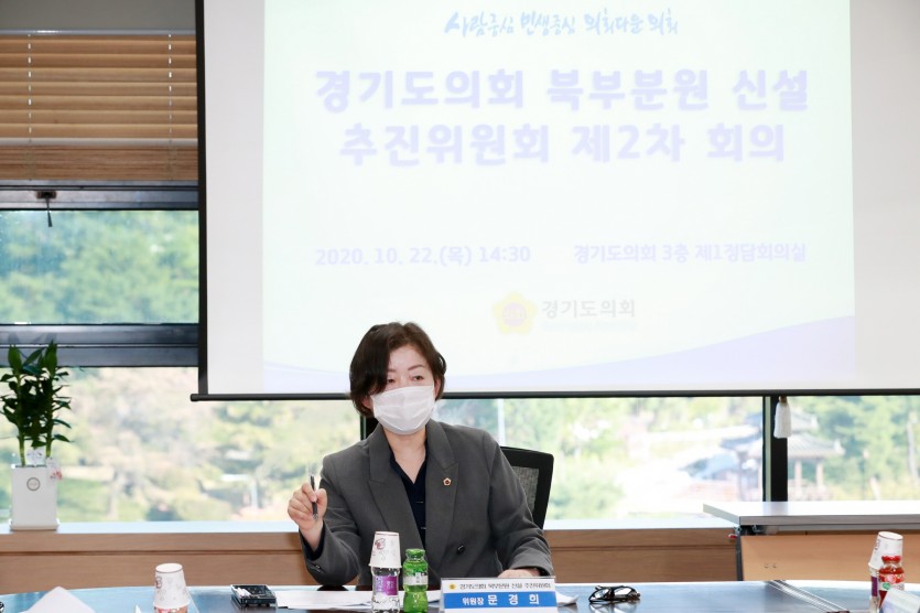 201022 경기도의회 북부분원 신설 추진위, 22일 2차 회의 실시 (2).jpg
