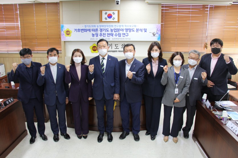 201023 농정해양연구회, 기후변화에 따른 경기도 농업분야 영향도 분석 등 연구.JPG
