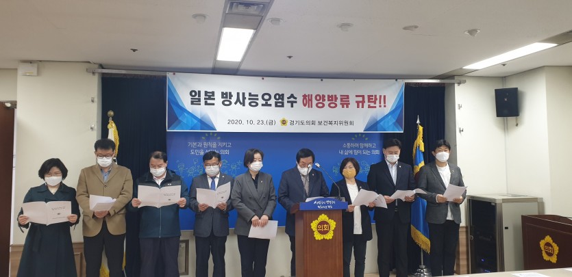 201023 보건복지위원회, 일본 방사능 오염수 방류 반대 기자회견 열어 (1).jpg