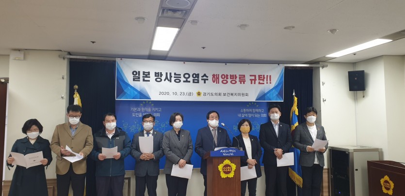 201023 보건복지위원회, 일본 방사능 오염수 방류 반대 기자회견 열어 (2).jpg