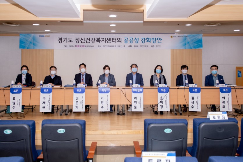 201026 이영주 의원, 경기도 정신건강복지센터의 공공성 강화방안 토론회 개최 (1).jpg