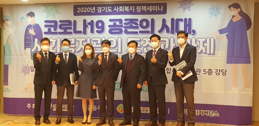 201026 최종현 의원, 경기도사회복지관협회 정책 세미나 참석 (2).jpg