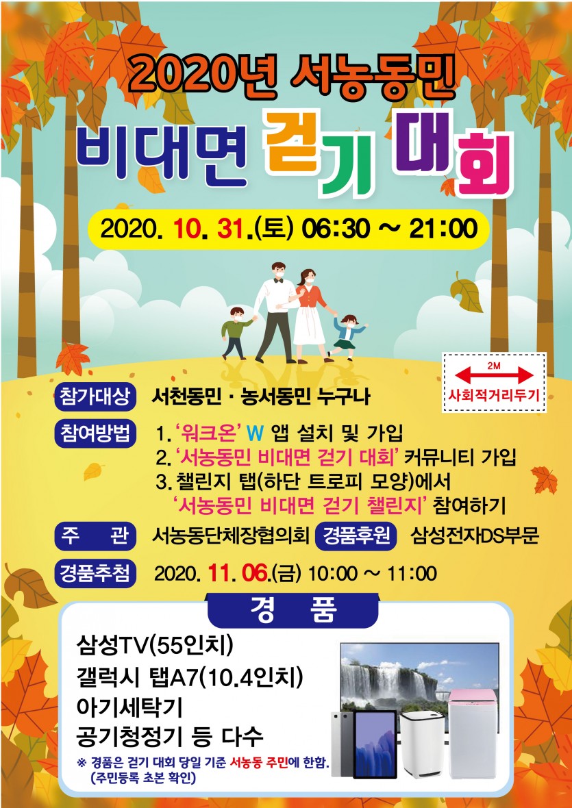 [사진]걷기대회(서농동).jpg