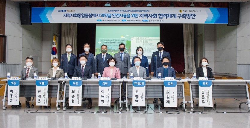 201029 이애형 의원, 의약품 안전사용 위한 지역사회 협력체계 구축방안 토론 (1).jpg