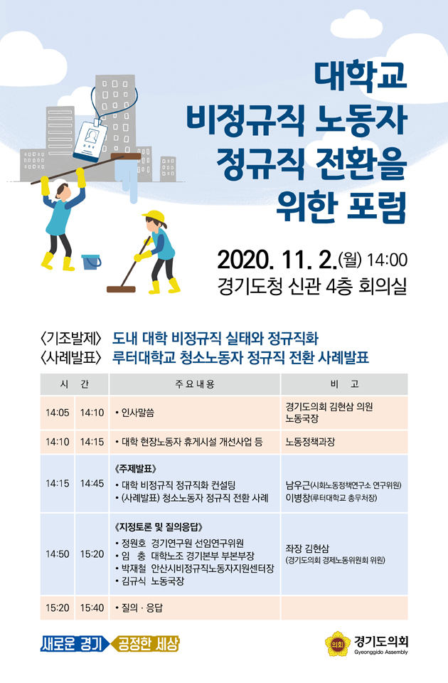 웹자보(대학교 비정규직 노동자 정규직 전환을 위한 포럼).jpg