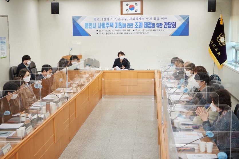 20201028 용인시의회, 사회주택 지원 조례 제정을 위한 간담회 개최(2).jpg