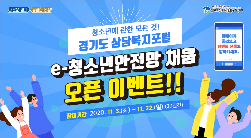 e－청소년안전망+오픈+이벤트－웹배너.jpg