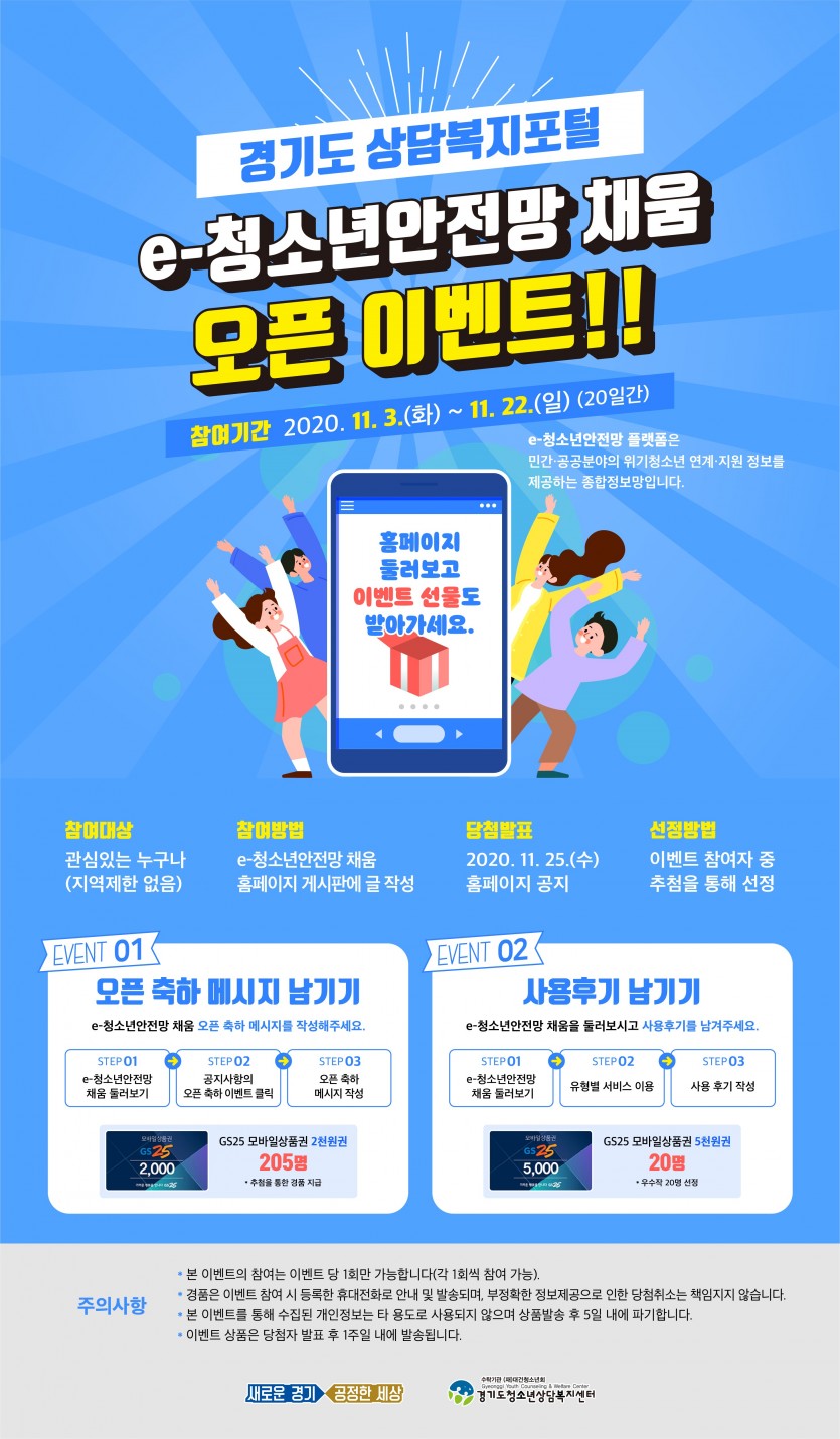 e－청소년안전망+오픈+이벤트－웹포스터.jpg