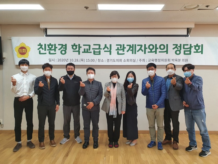 201030 박옥분 의원, 친환경 학교급식 관계자 정담회 실시 (2).JPG