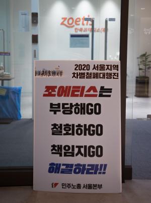 한국조에티스지회, 이번 추석에도 '파업중'