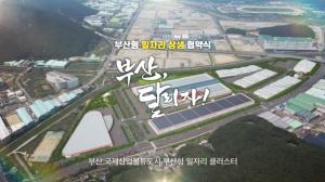 ‘2020 전국 지자체 일자리대상’ 부산광역시 종합대상 수상