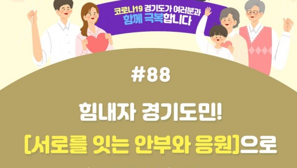 함께 극복 캠페인(88).jpg
