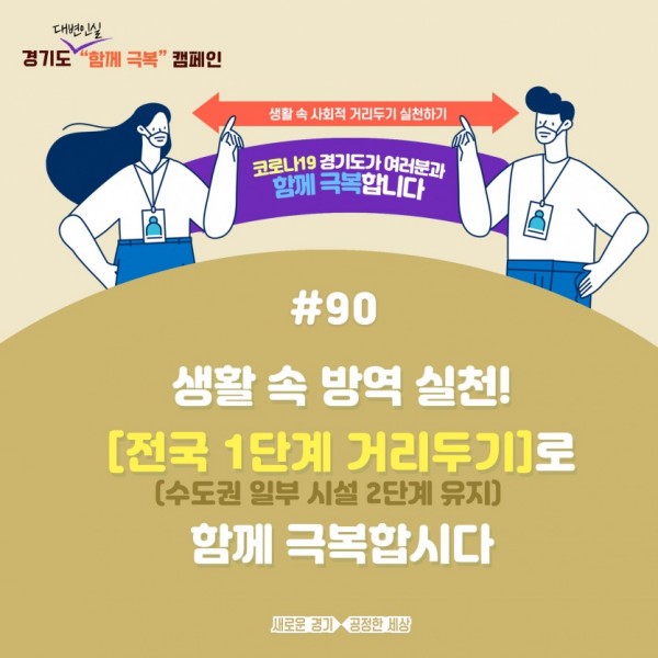 함께 극복 캠페인(90).jpg