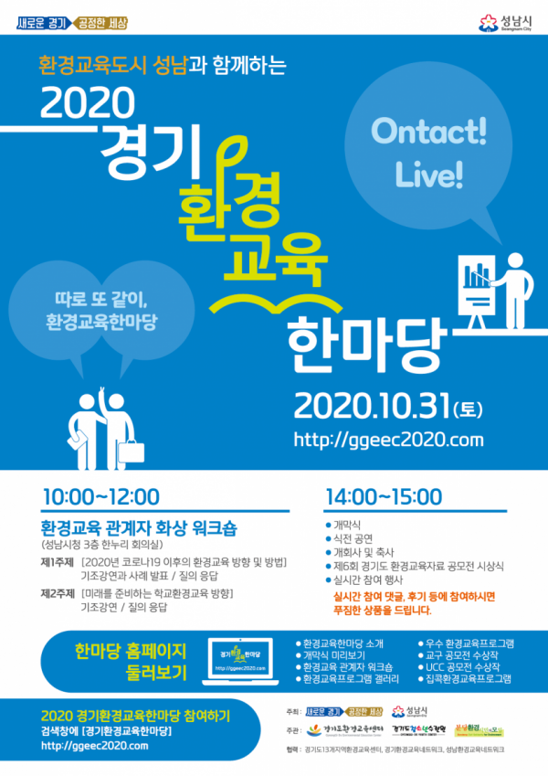 4.2020+경기환경교육+한마당+포스터.png