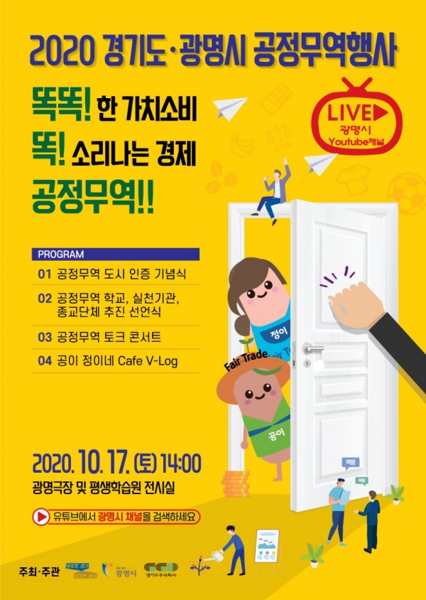 1.공정무역행사+포스터.jpg