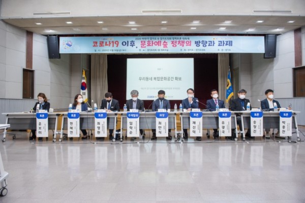 201019 코로나19 이후 문화예술 정책의 방향과 과제 정책토론회 개최 (2).jpg