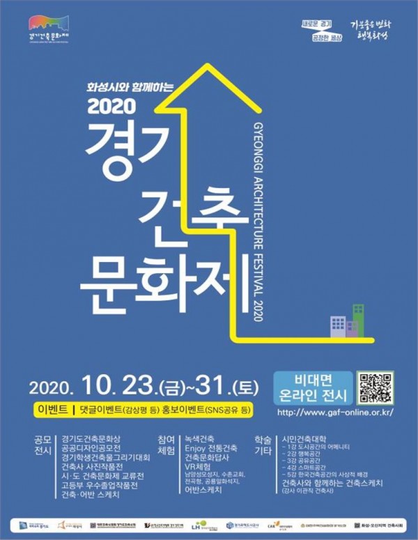 경기건축문화제+포스터.jpg