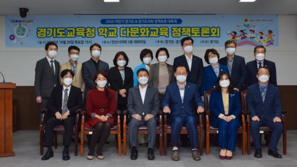 201021 성준모 의원, 경기도교육청 학교 다문화교육 정책 토론회 개최 (1).jpg