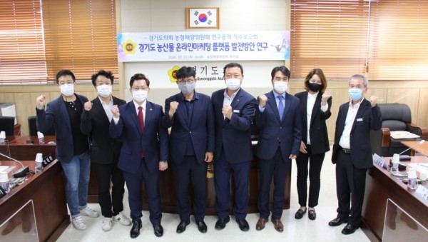 201023 농정해양연구회, 경기도 농산물 온라인마케팅 플랫폼 발전방안 연구.JPG