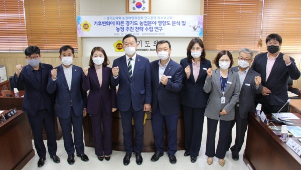 201023 농정해양연구회, 기후변화에 따른 경기도 농업분야 영향도 분석 등 연구.JPG