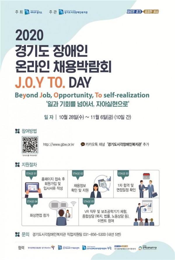 2020년+경기도장애인온라인채용박람회+포스터.jpg