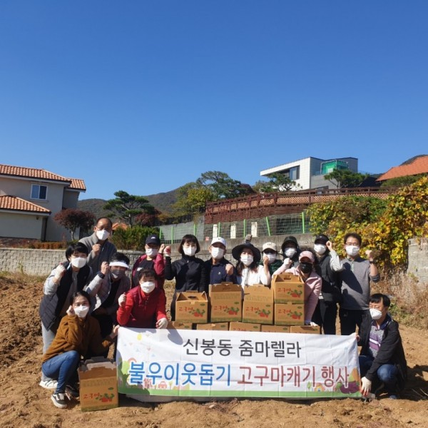 신봉동 고구마 수익금 기탁.jpg