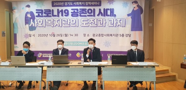 201026 최종현 의원, 경기도사회복지관협회 정책 세미나 참석 (1).jpg
