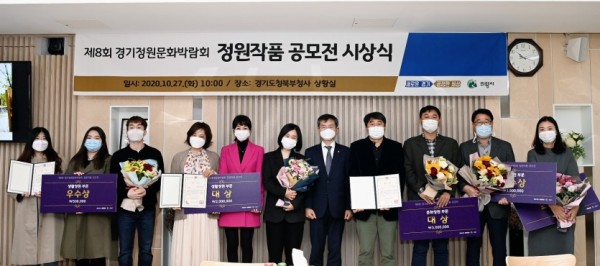 [참고사진] 보도자료 2020 정원작품 공모전 시상식.JPG