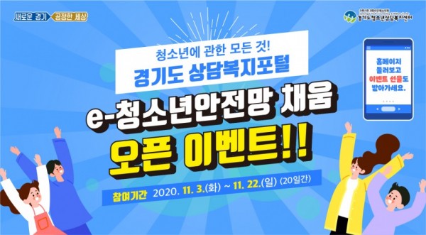 e－청소년안전망+오픈+이벤트－웹배너.jpg