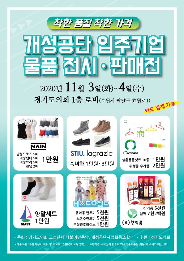 개성공단 웹자보.jpg