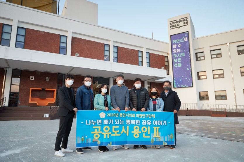 20201029 의원연구단체 공유도시 용인Ⅱ & 참예산, 공동 벤치마킹 실시(2)(춘천 커먼즈필드).jpg