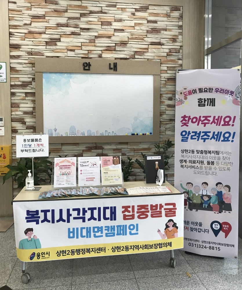 상현2동 복지사각지대 발굴 비대면 캠페인(1).jpg