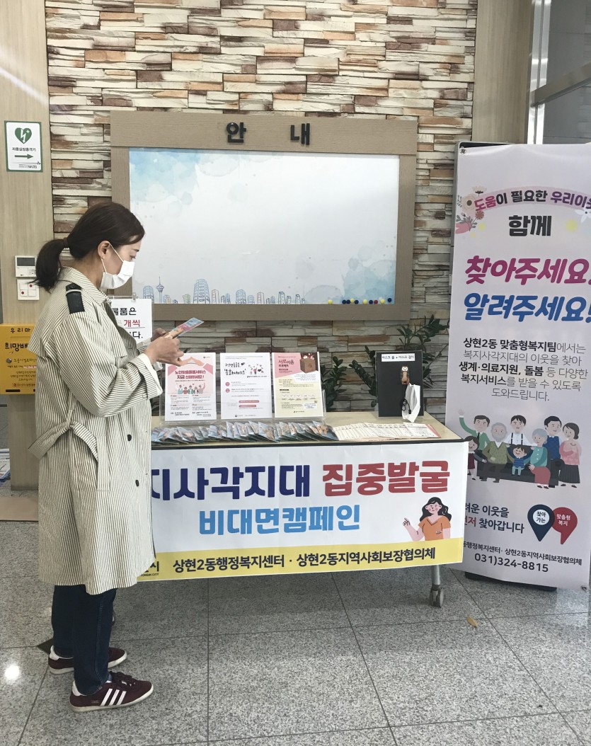 상현2동 복지사각지대 발굴 비대면 캠페인(2).jpg