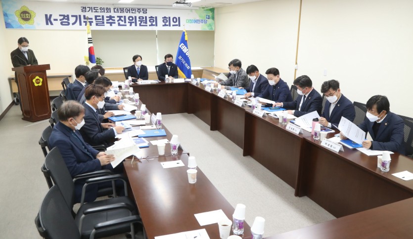 201104 경기도의회 더민주 K-경기뉴딜추진위원회 활동 시작.jpg